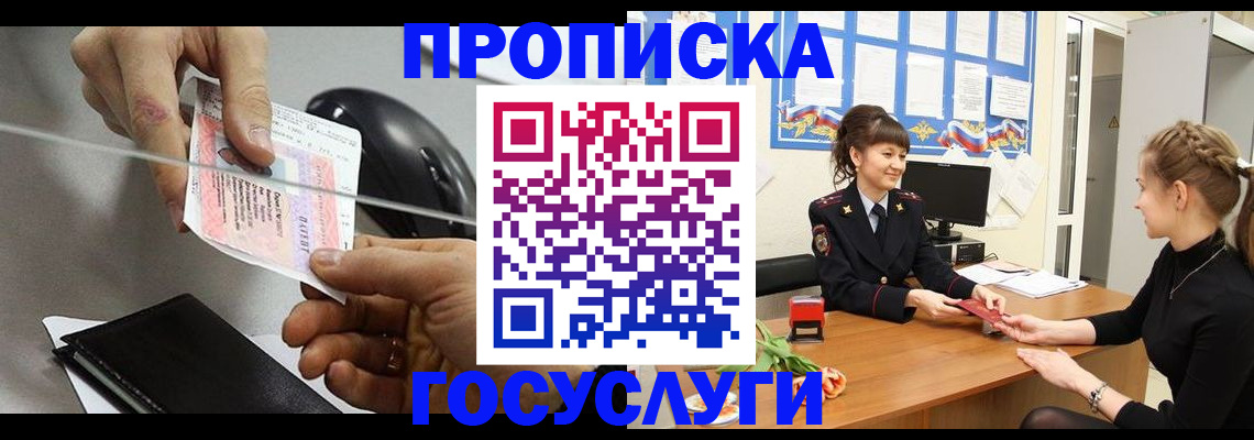 временная регистрация в Белой Холунице