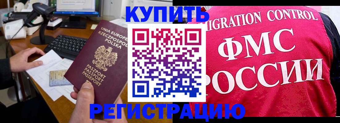 временная регистрация законно в Белой Холунице