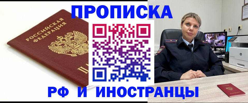 прописка законно в Белой Холунице
