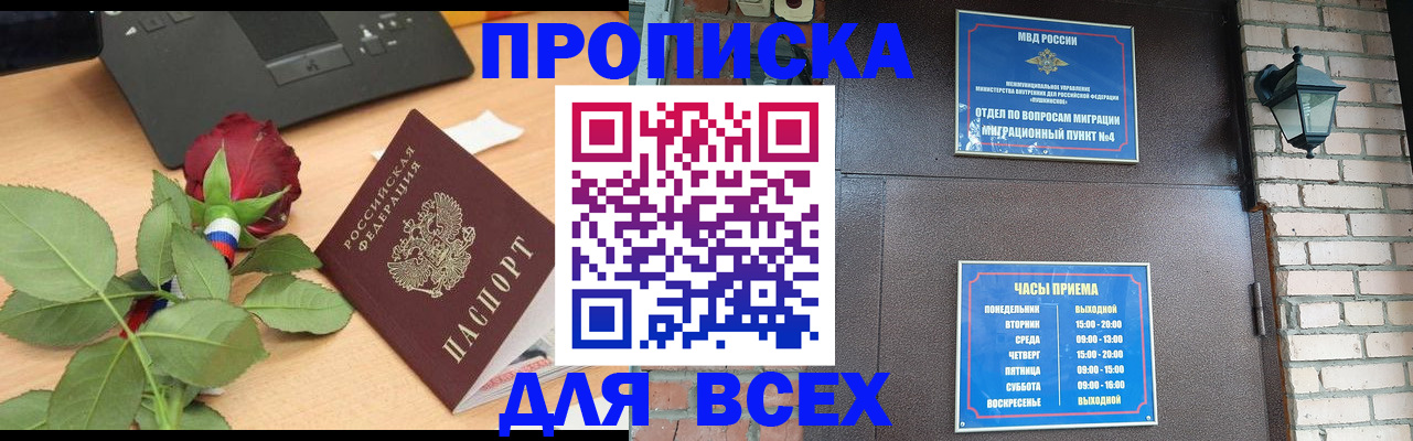 временная прописка в Белой Холунице